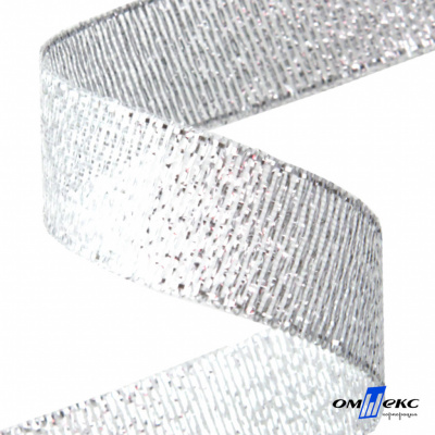 Лента металлизированная "ОмТекс", 25 мм/уп.22,8+/-0,5м, цв.- серебро - купить в Кемерово. Цена: 96.64 руб.