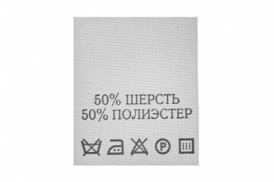 Состав и уход 70% полиэстер 30% шерсть (200 шт) - купить в Кемерово. Цена: 208.69 руб.