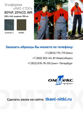 Ткань смесовая для спецодежды "Униформ" 19-3906, 200 гр/м2, шир.150 см, цвет т.серый - купить в Кемерово. Цена 164.20 руб.