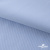 Ткань сорочечная Скилс, 115 г/м2, 58% пэ,42% хл, шир.150 см, цв.3-голубой. (арт.113) - купить в Кемерово. Цена 306.69 руб.
