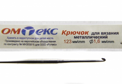 0333-6000-Крючок для вязания металл "ОмТекс", 1# (1,6 мм), L-123 мм - купить в Кемерово. Цена: 17.28 руб.