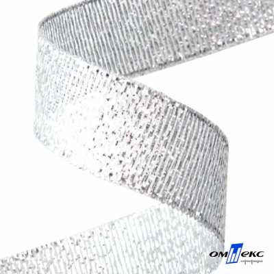 Лента металлизированная "ОмТекс", 15 мм/уп.22,8+/-0,5м, цв.- серебро - купить в Кемерово. Цена: 57.75 руб.