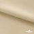Ткань подкладочная Таффета 190Т, 14-1108 беж светлый, 53 г/м2, антистатик, шир.150 см   - купить в Кемерово. Цена 57.16 руб.
