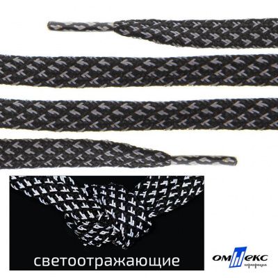 Шнурки #3-17, плоские 130 см, светоотражающие, цв.-чёрный - купить в Кемерово. Цена: 80.10 руб.