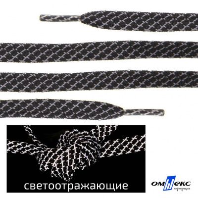 Шнурки #3-28, плоские 130 см, светоотражающие, цв.-чёрный - купить в Кемерово. Цена: 80.10 руб.