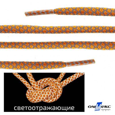 Шнурки #2-6, круглые с наполнителем 130 см, светоотражающие, цв.-оранжевый - купить в Кемерово. Цена: 75.38 руб.