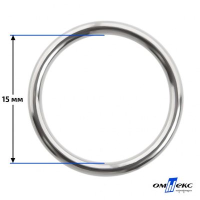 15 мм Кольцо для бюстгальтера (#027)  металл никель - купить в Кемерово. Цена: 3.18 руб.